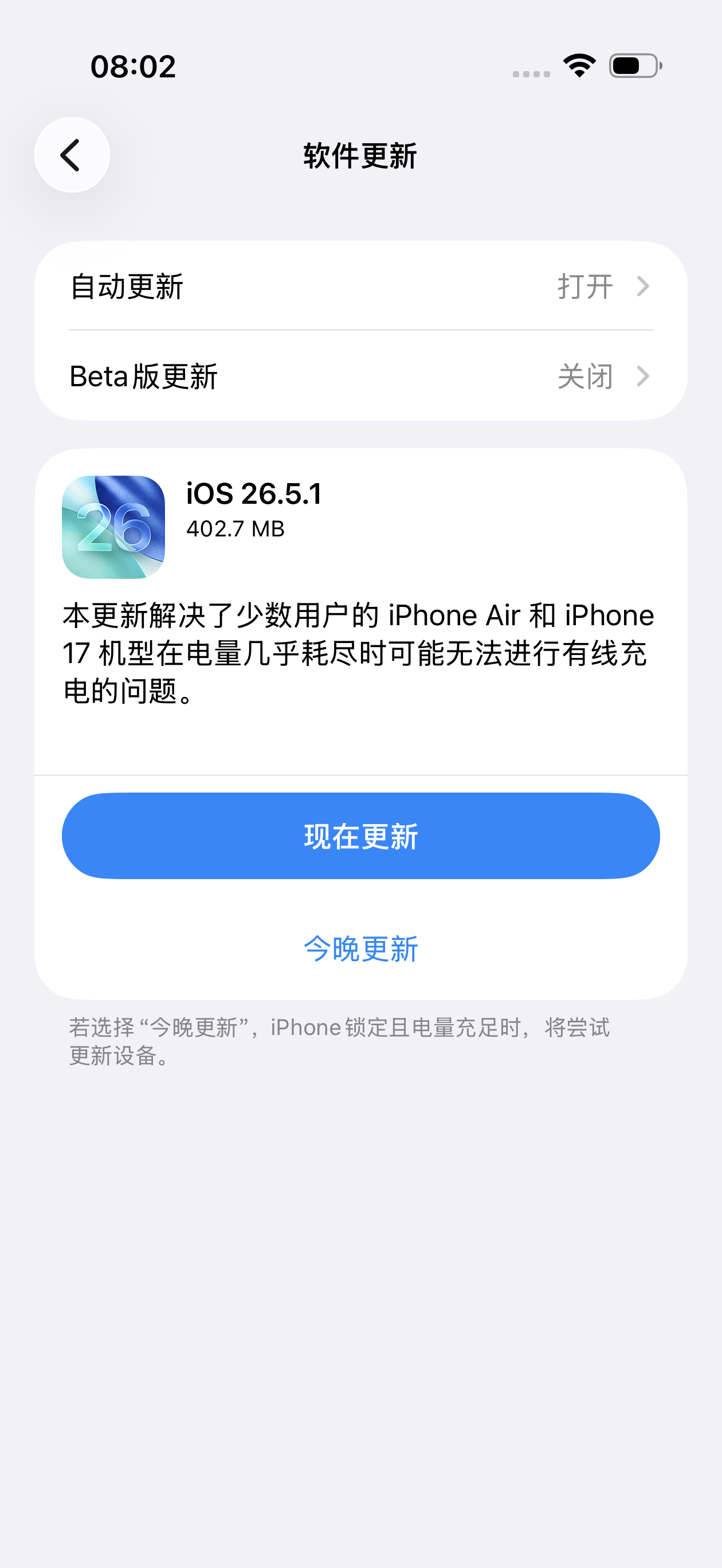 苹果给 iPhone 17 系列四款机型推送了 iOS 26.5.1 正式版，主