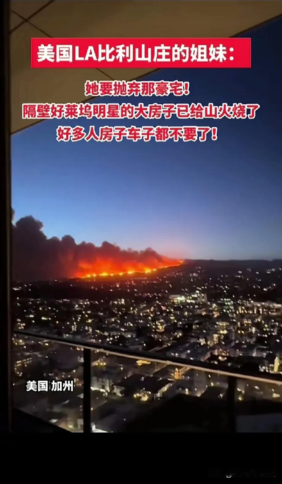 美国连自己国内的山火都不管，为什么很多国人却相信只要美国公民在国外被绑架了，比如