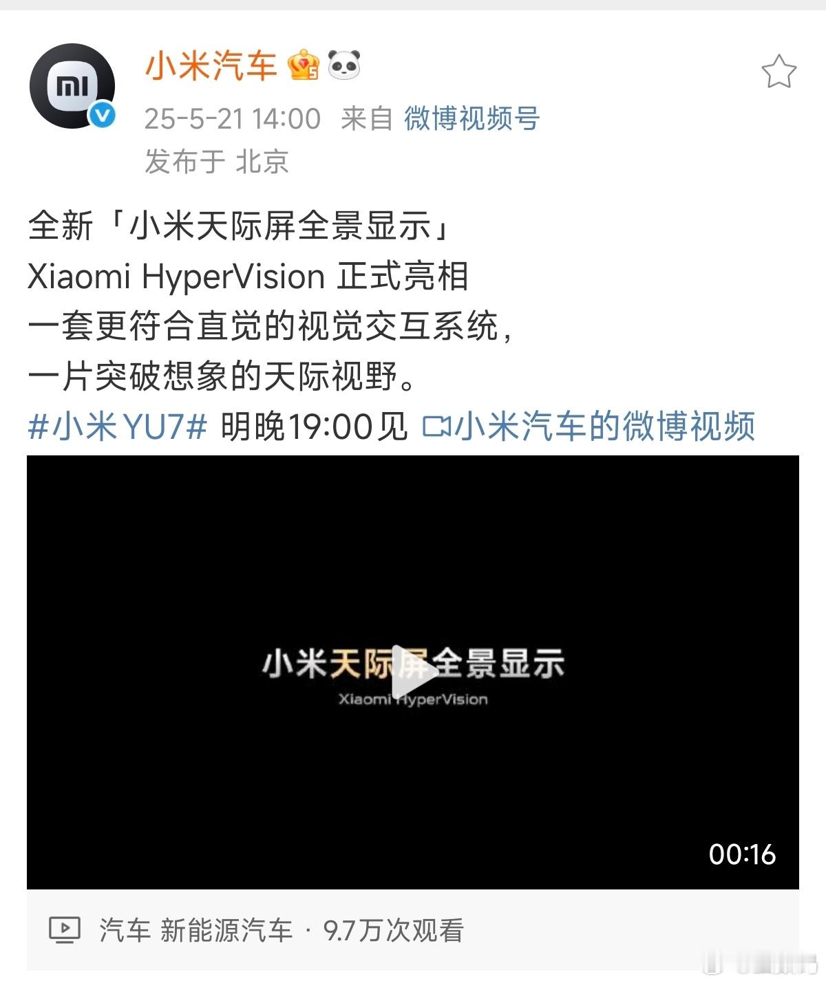 HoHo，小米YU7真的把天际屏搞车上量产了。小米YU7首发量产天际屏 这可不是