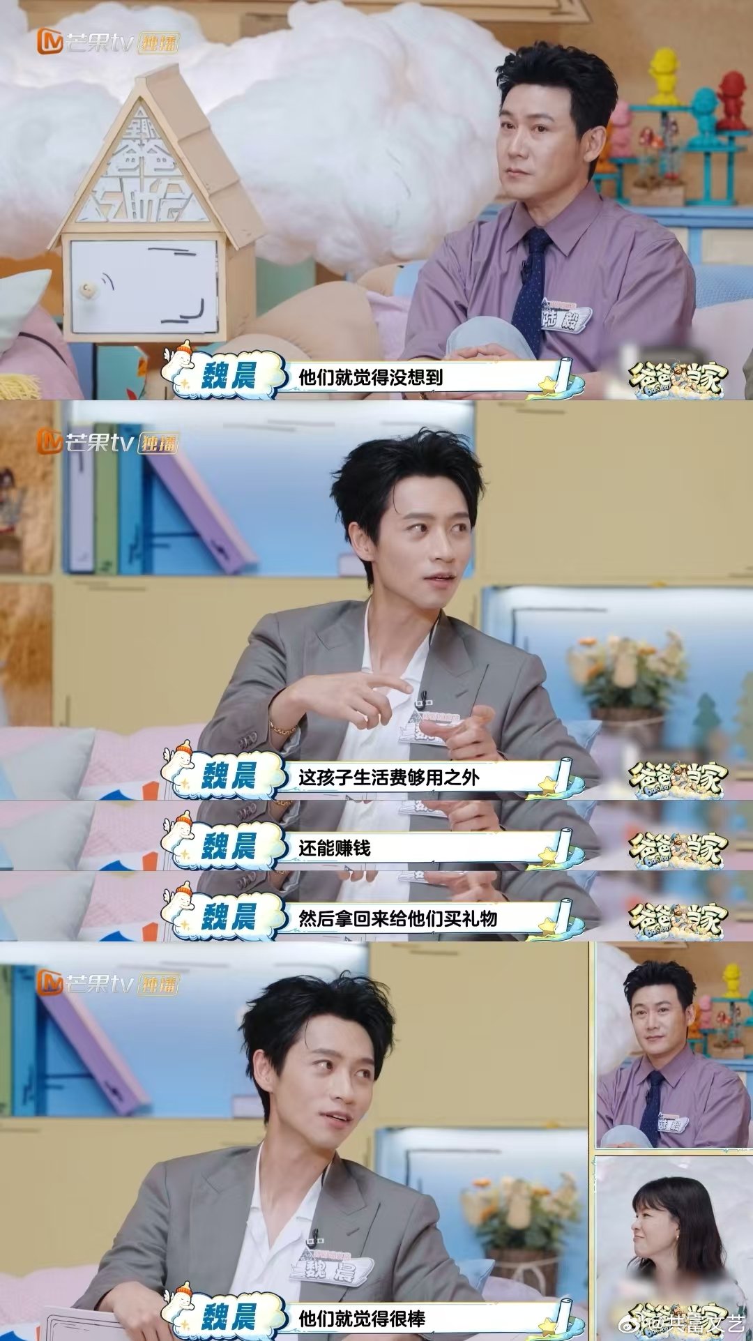 魏晨大学兼职给爸爸买手机爸爸当家很难不被魏晨的孝心圈粉，大学坚持兼职补贴生活，拿