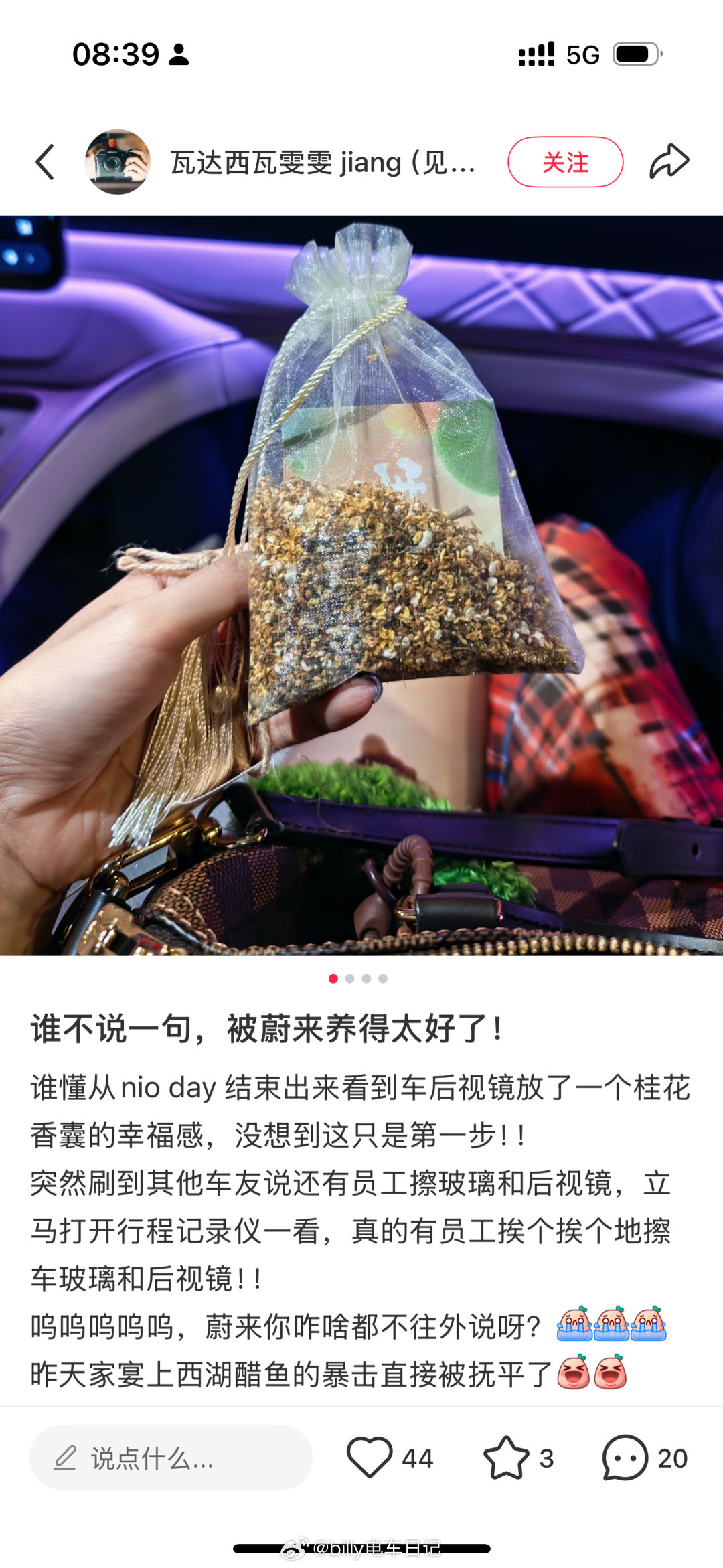 红薯上看到，好多车主昨晚都被蔚来的服务感动到了，虽然只是简单的擦个玻璃、放一袋桂