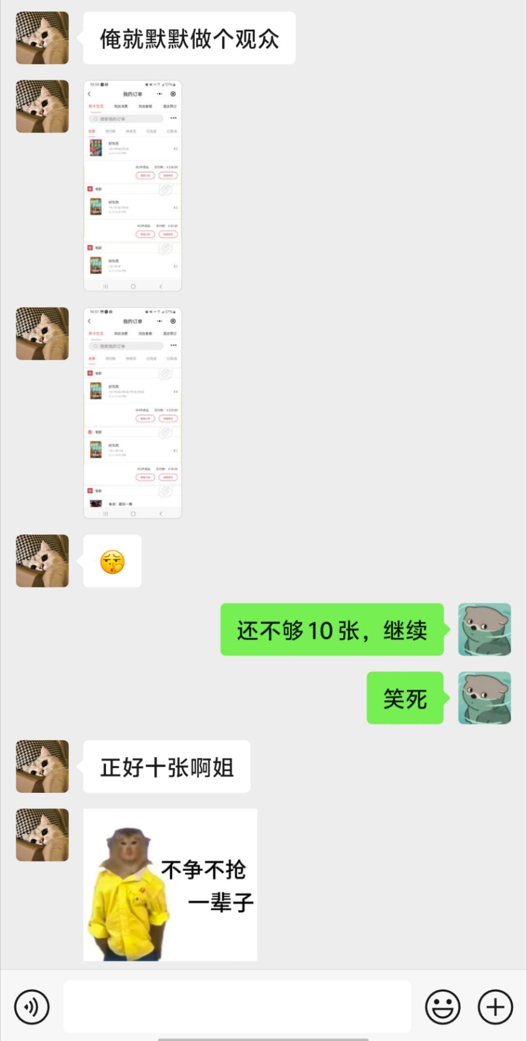 朋友连买10张《好东西》的票，到处带人去看，是什么水平？算女权表演艺术家吗[do