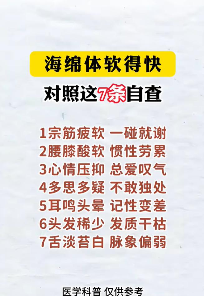 状态维持差容易疲软，对照 7 条看看身体发出的信号