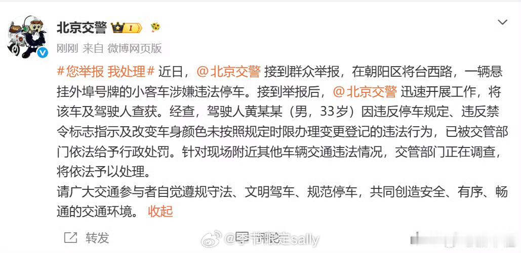 警方通报黄子韬违停