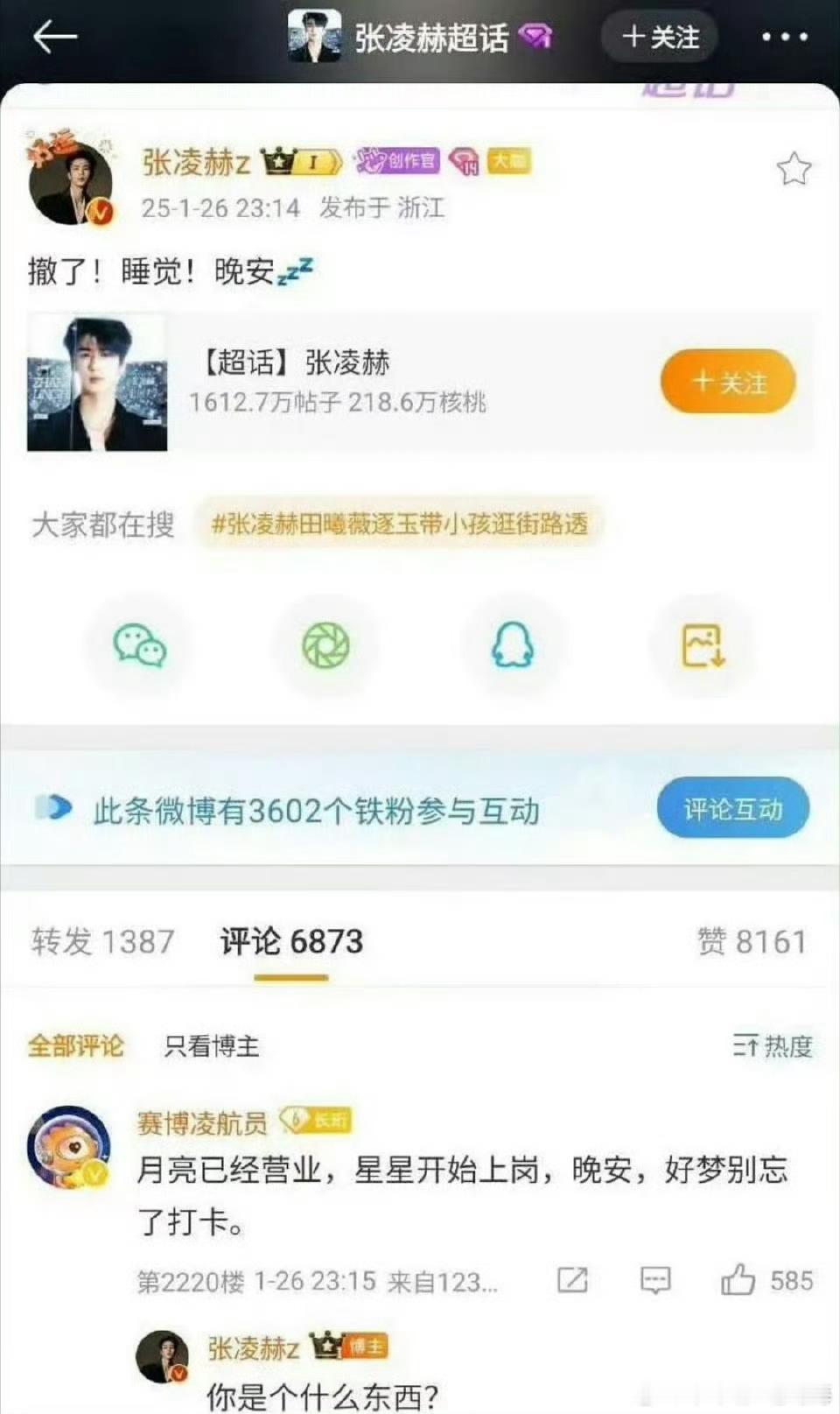 张凌赫发文：“撒了！睡觉！晚安”这句话什么意思？ 