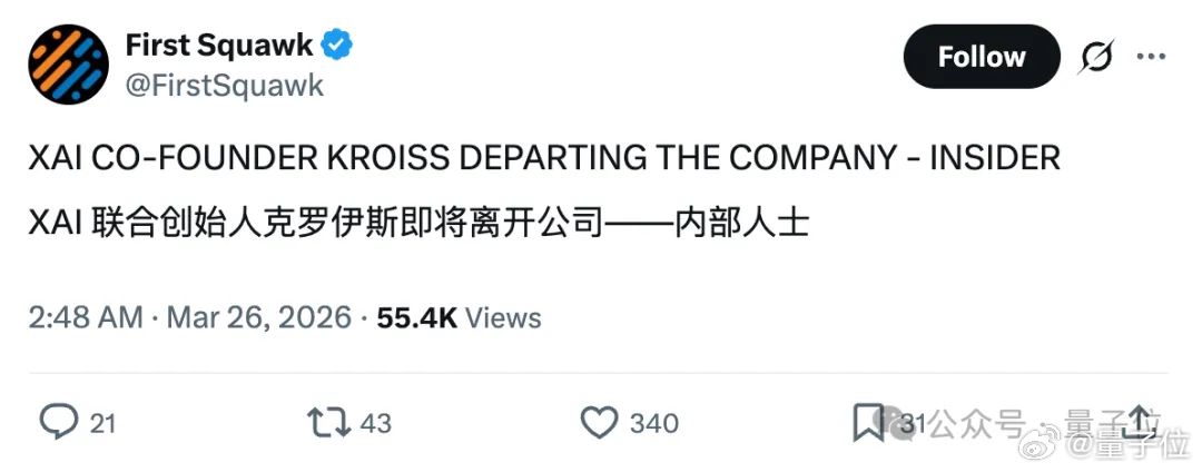 凄凄惨惨戚戚，xAI联创，现在只剩一个了。据知情人士透露，Manuel Kroi