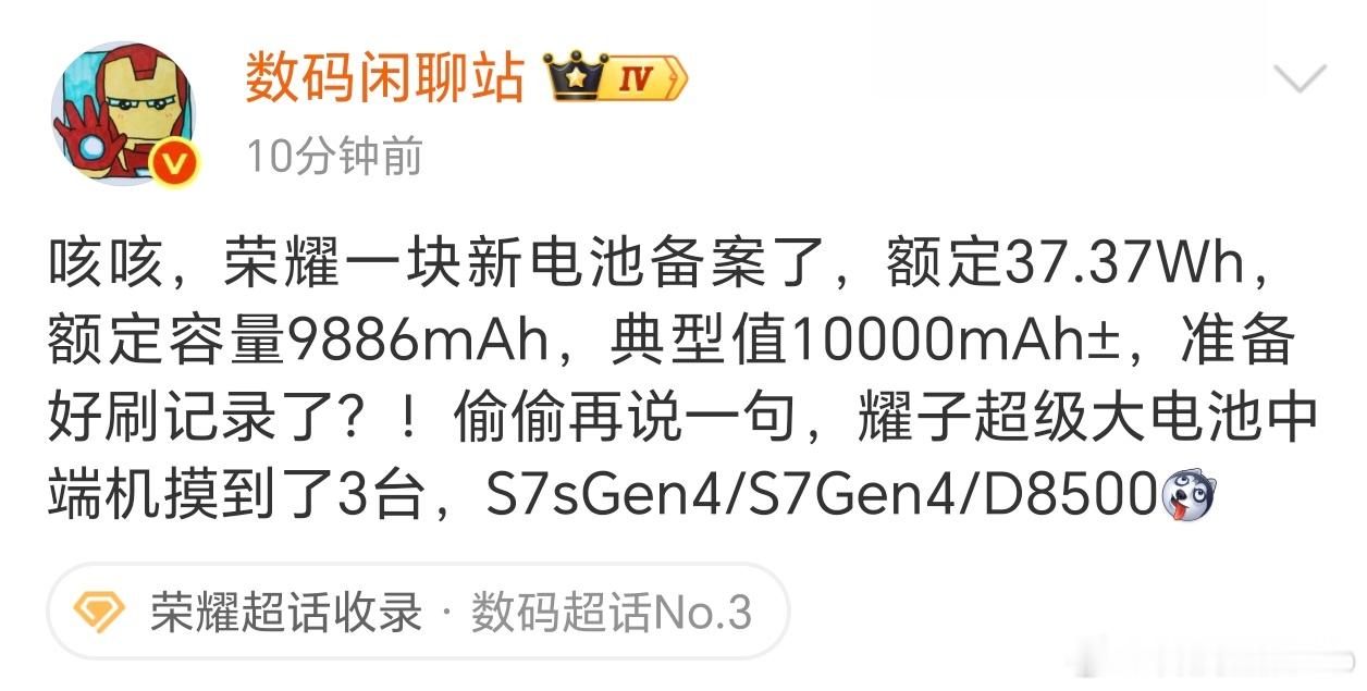 好家伙，能打电话的充电宝真要来了吗[揣手]荣耀备案了一块10000mAh的超大电
