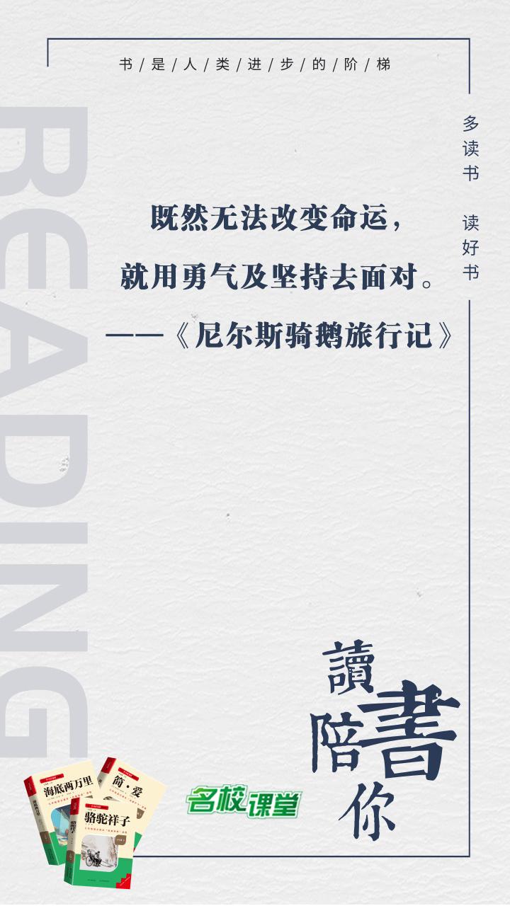 #名著阅读# #名校课堂陪你读名著#
既然无法改变命运，就用勇气及坚持去面对。
