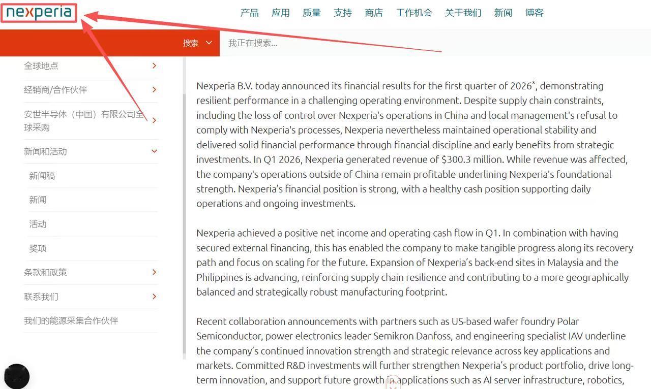 Nexperia BV 今天公布了 2026 年第一季度*的财务业绩，展示了在充
