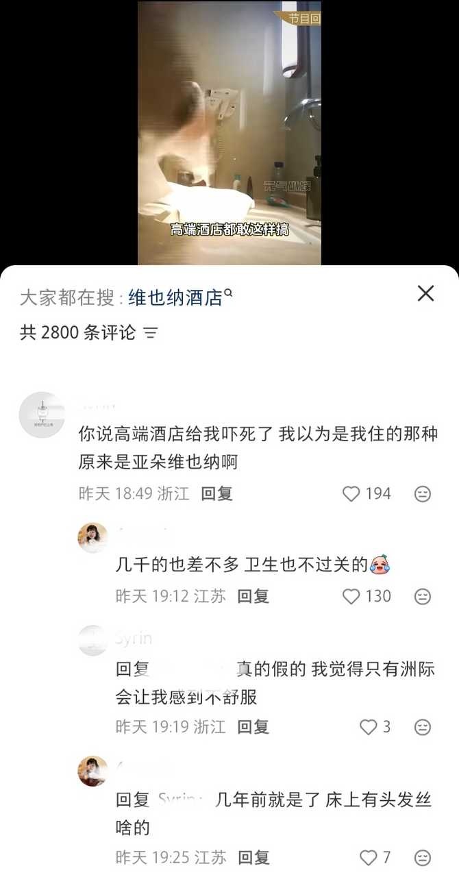 你说高端酒店😂给我吓死了 😁我以为是😝我住的那种😜 原来是亚朵😲维也纳