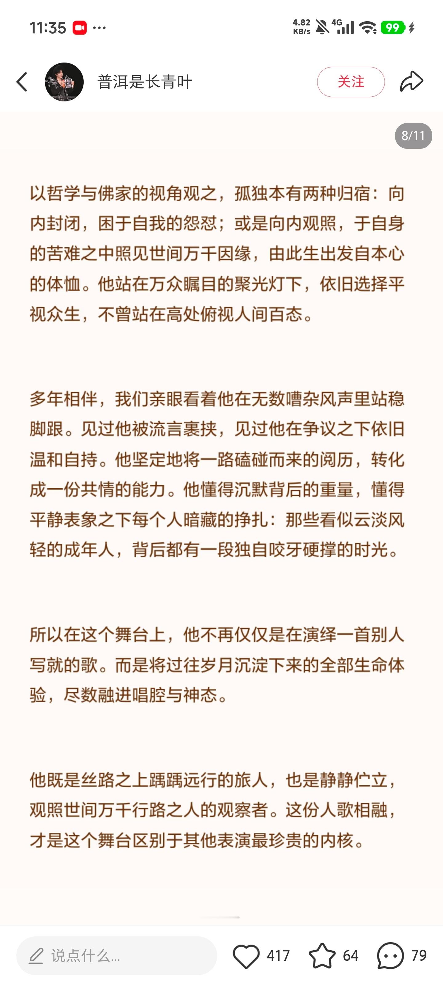 看完刘宇宁《行歌》舞台久久无法平复。一出场逆风向前，是步履坚定、踏过丝路黄沙的行