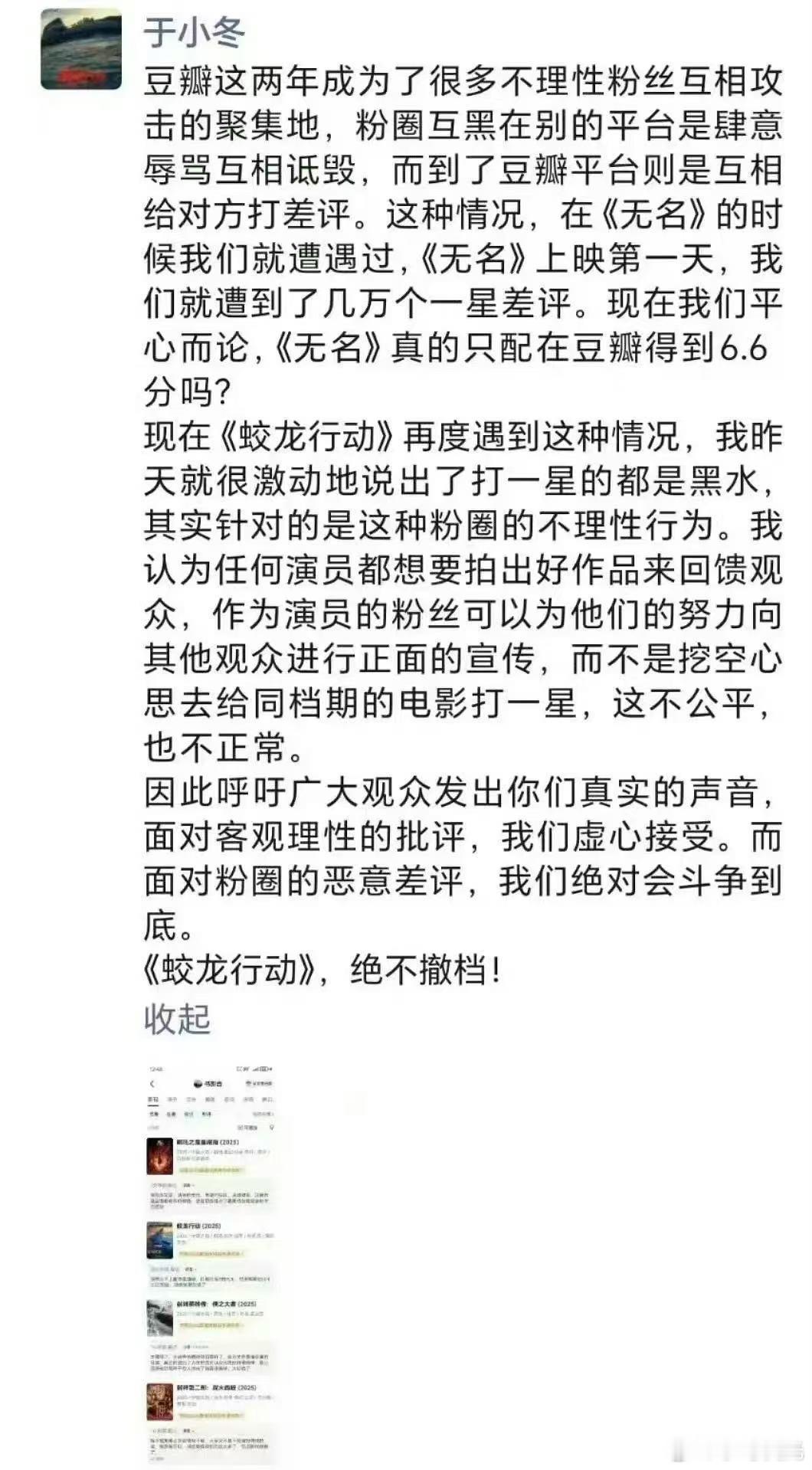 于冬 蛟龙行动绝不撤档  宁可被打死，也不会被吓死。于老板 [赞] 