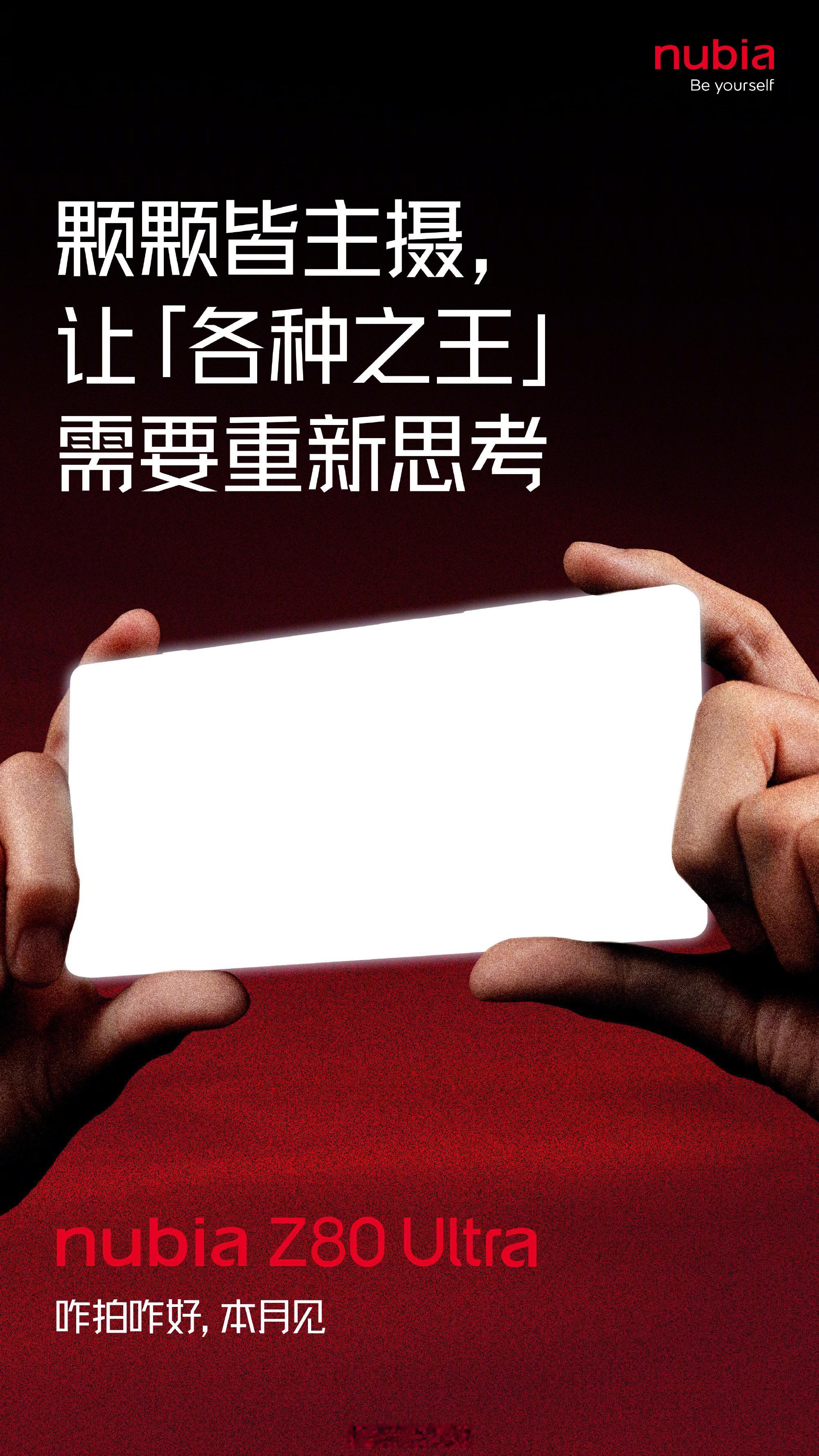 都知道红魔手机打游戏很牛逼，努比亚手机拍照很流批，那两者能不能集合一下优点？这下
