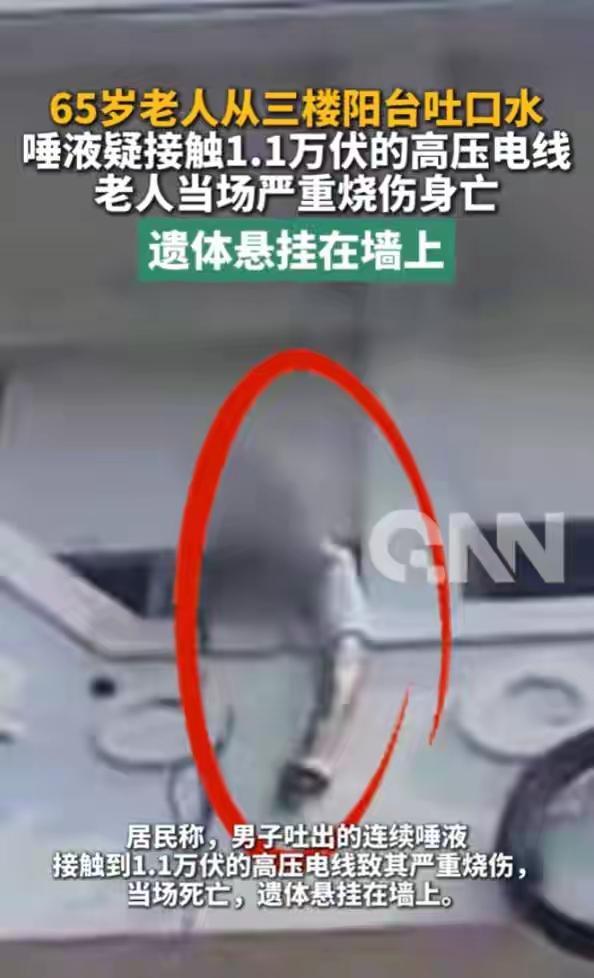印度，一老人遗体挂在三楼墙上，全身烧伤。原因很奇葩：疑似从三楼阳台吐口水的时候，
