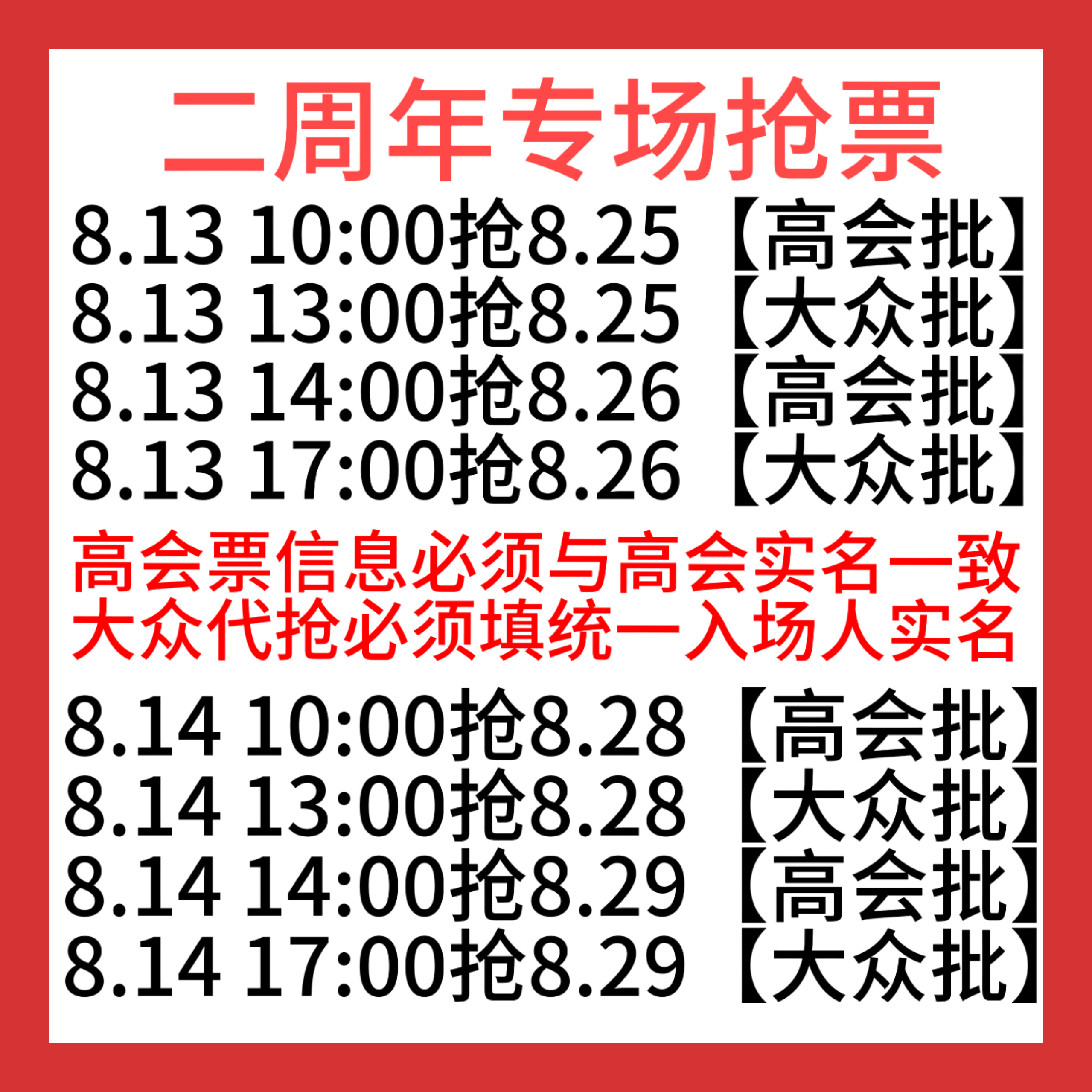 二周年抢票速通因为百分之九十五是强实名，目前我们所有能获得一些消息的得到的指令都