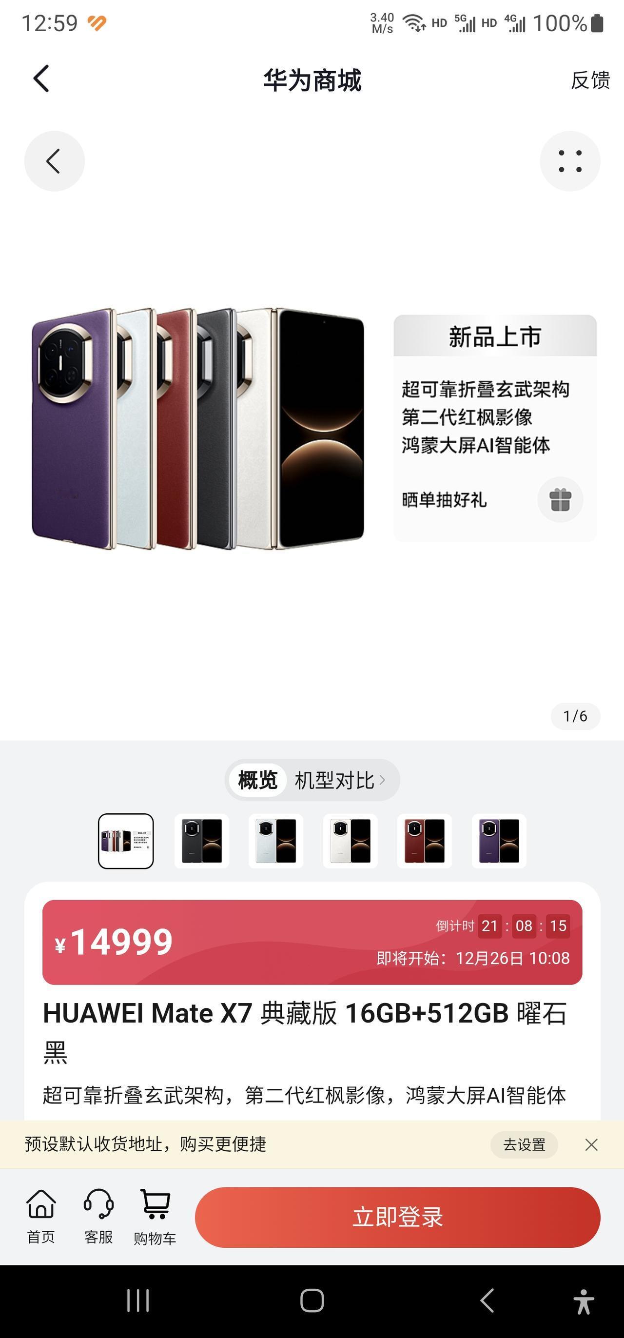 华为折叠屏手机我来了！
希望元旦之后国家新一轮的消费补贴立马落地，看了许久的华为