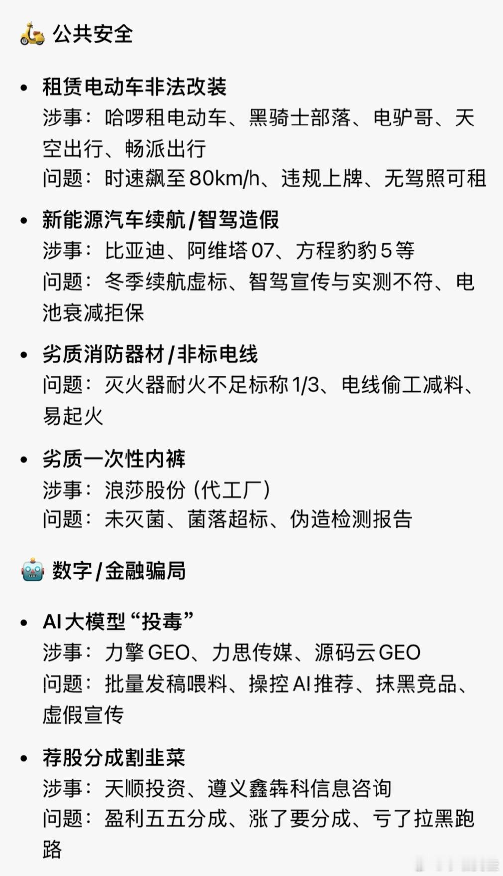 刘文祥致歉如果全世界都指责你，那我带你去吃刘文祥！可惜昨晚他出现在了315曝光名