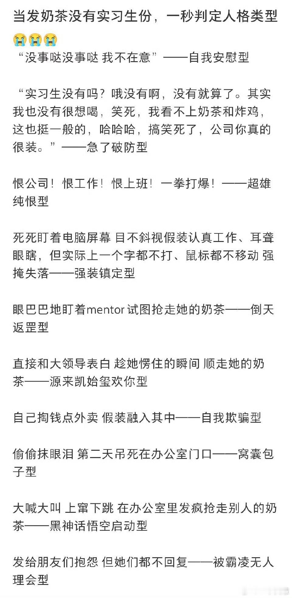 只有实习生点了大杯奶茶现在的人真的很没意思不把实习生当人没有利用价值的人直接无视