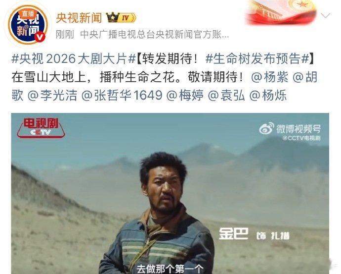 杨紫《生命树》的排面好大啊[哈哈][哈哈] ​​​