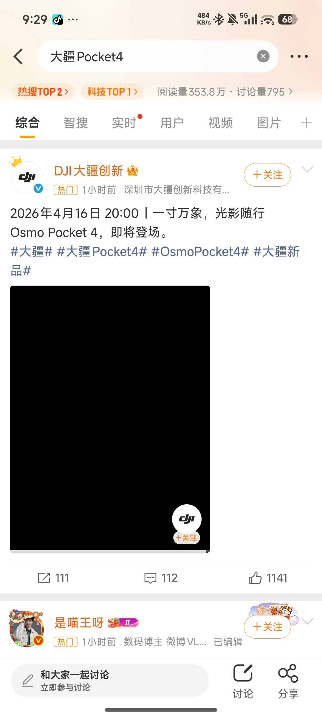 大疆Pocket4终于来了！！手上的pocket3突然不香了。