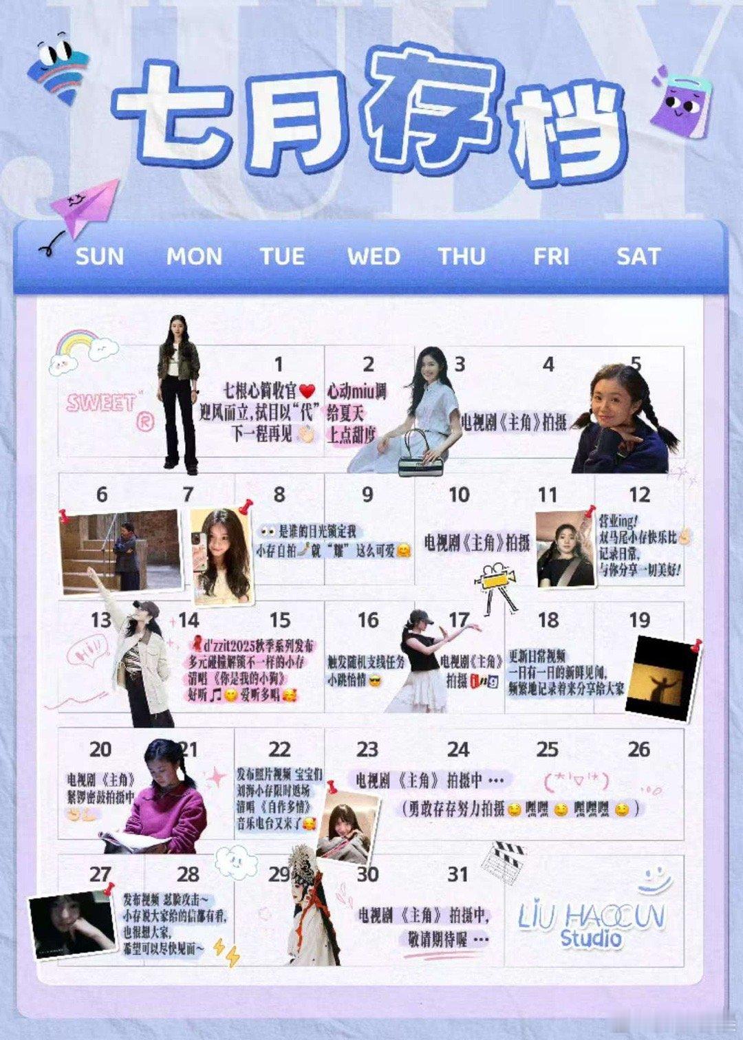 刘浩存继续向前出发刘浩存七月存档刘浩存七月存档，继续向前出发，爱了 ​​​