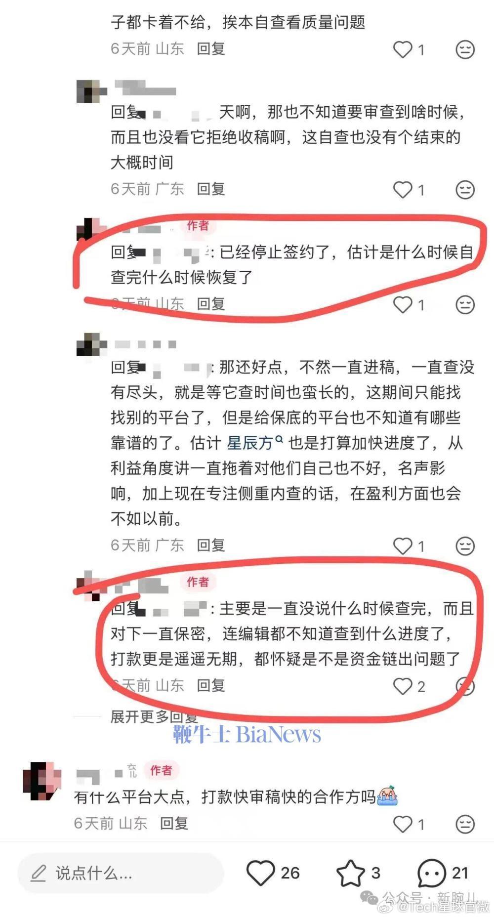 曝头部短剧公司山海星辰内部现贪腐【曝山海星辰内部贪腐致大面积拖欠稿费】近日，在社