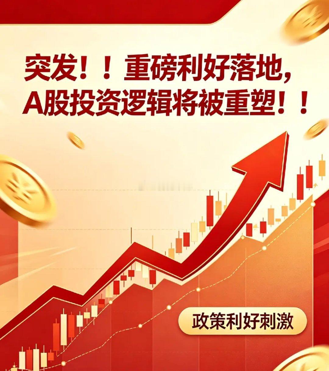 突发！！重磅利好落地，A股投资逻辑将被重塑！！1. 普京：俄乌冲突正在接近尾声（