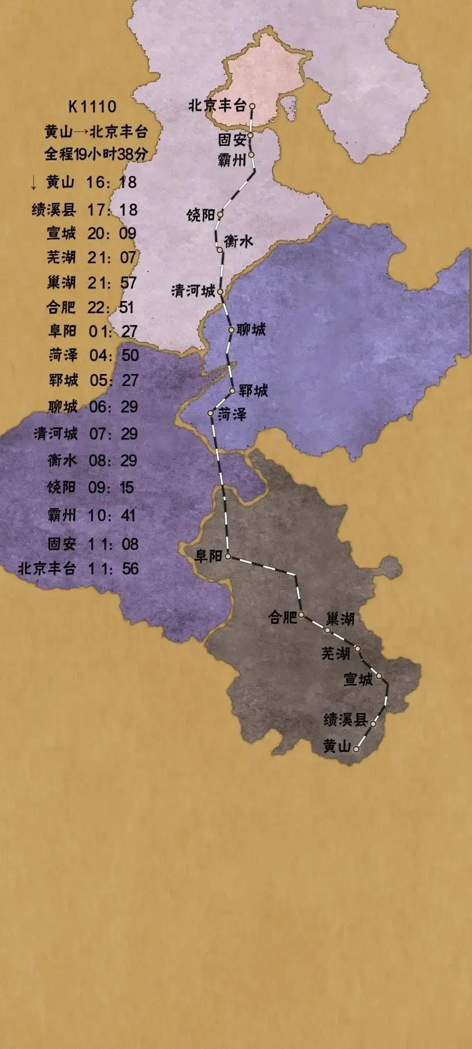 北京-黄山k1110列车