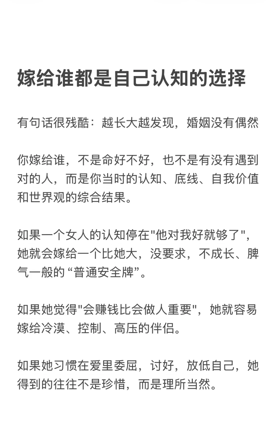 嫁给谁都是自己认知的选择
