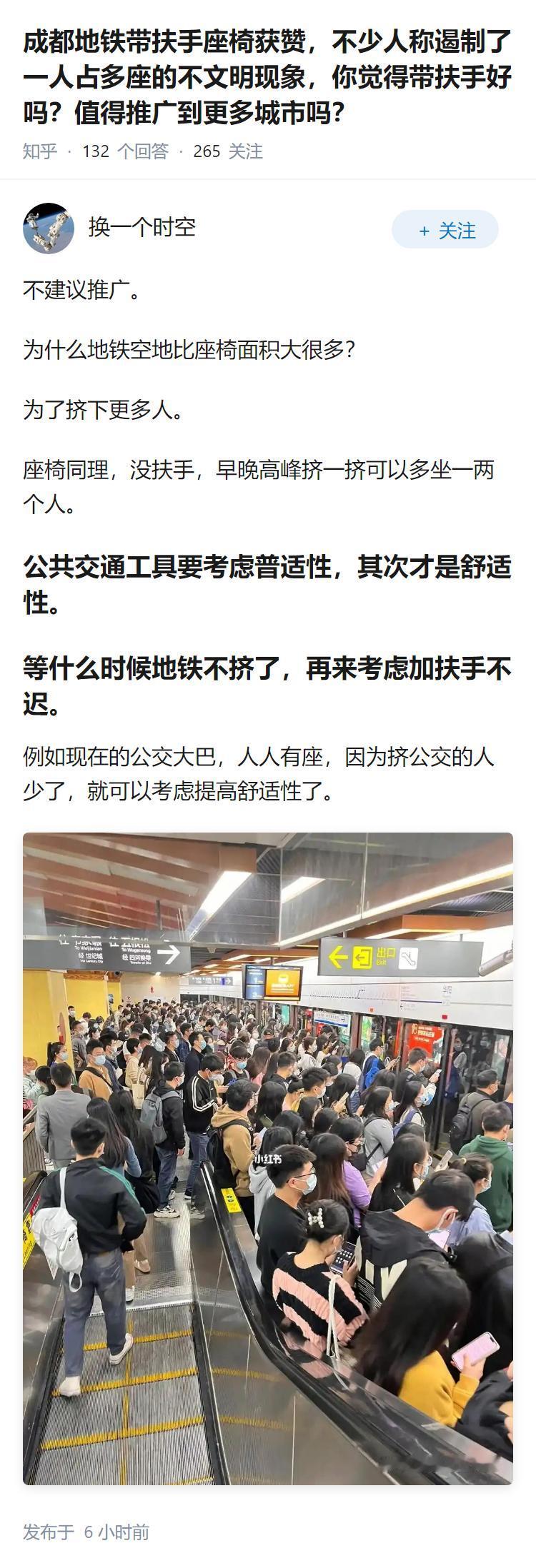 成都地铁带扶手座椅获赞，不少人称遏制了一人占多座的不文明现象，你觉得带扶手好吗？