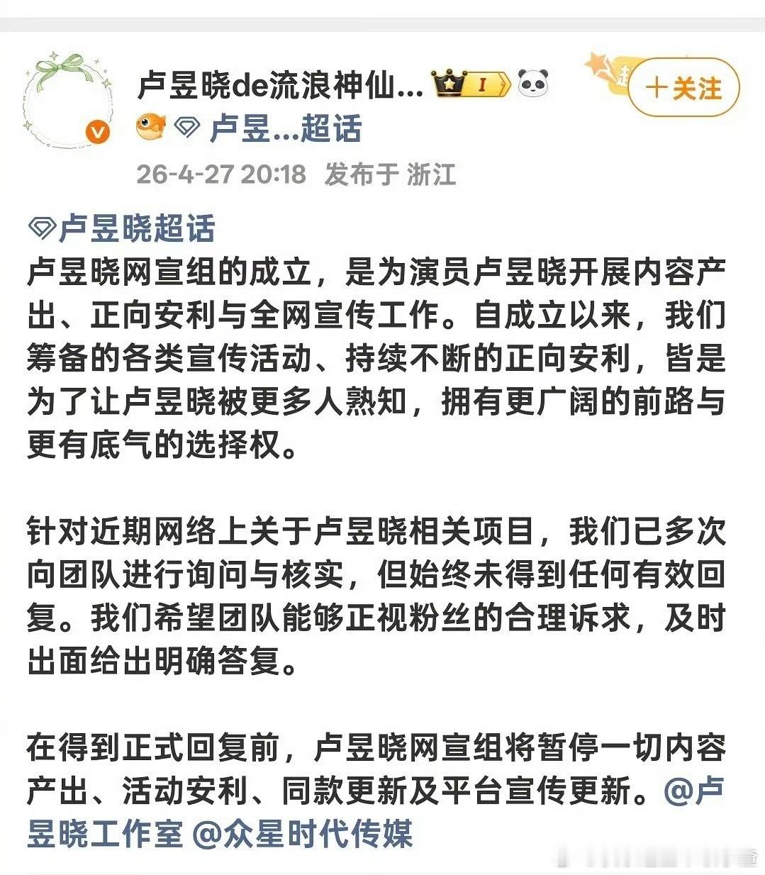 卢昱晓粉丝不接受对接回应拍恰逢雨连天，各职能站开始罢工维权，超话主持也白头像了。
