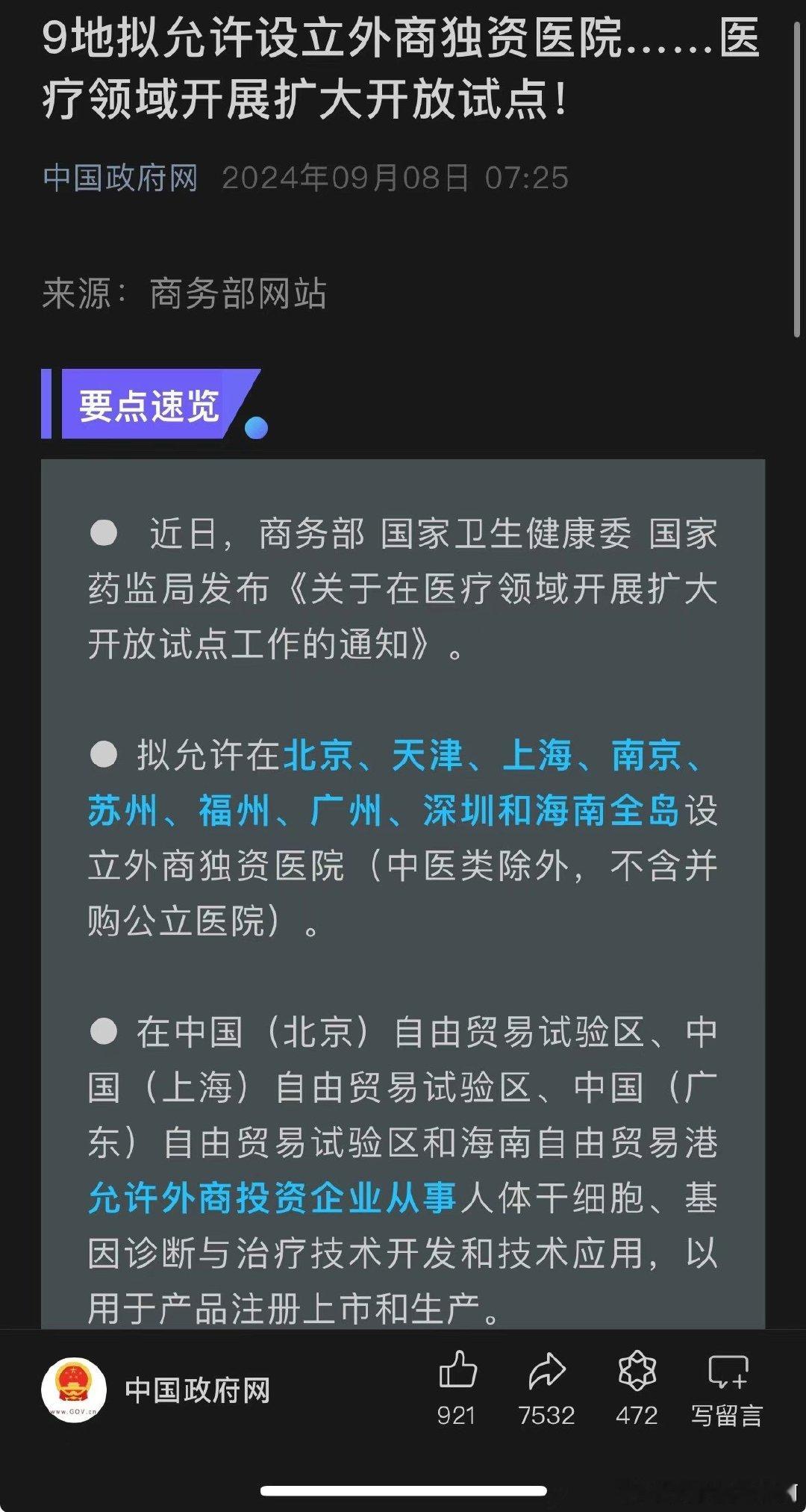 11年了，还是试点，试点范围还变小了（从省缩小到城市了）？ ​​​