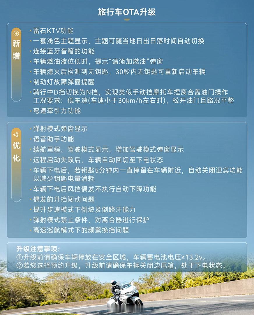 我的摩托车收到OTA推送通知，多了不少功能，还有情绪价值拉满的慢速空挡“昂昂昂”