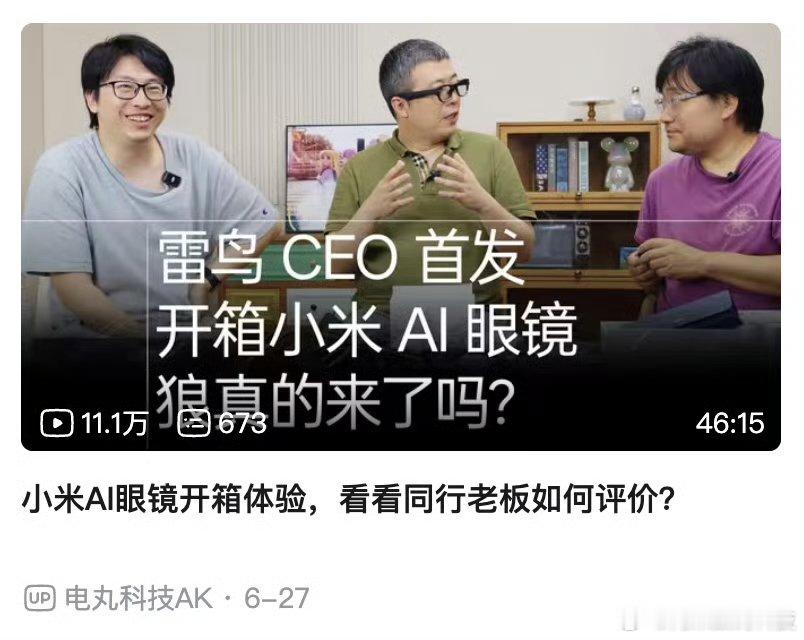 这期视频的要素太多了，看看封面，从左到右：穿戴设备头部KOL —— 国产现在唯一