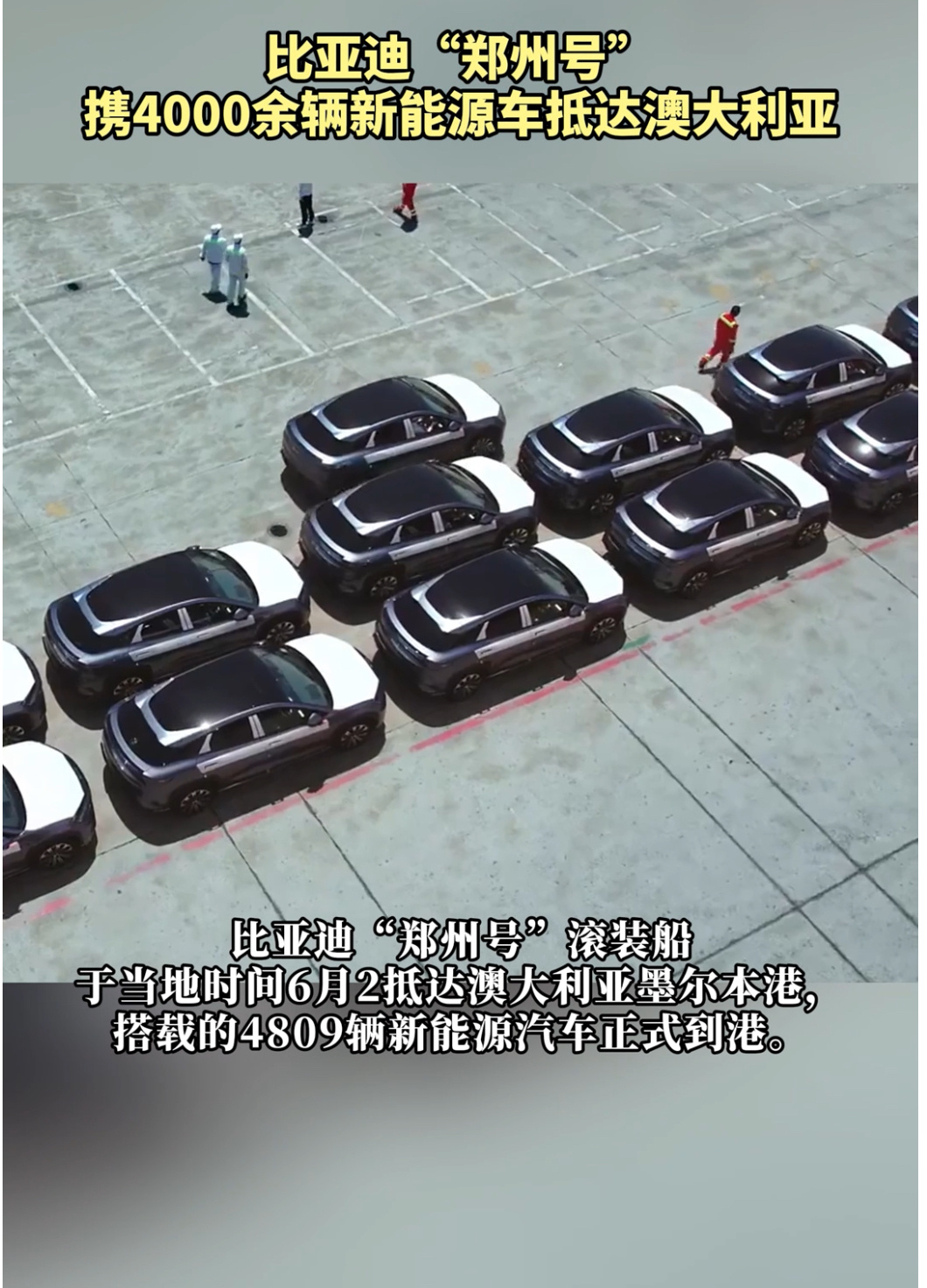 郑州智造新能源汽车走向世界 一艘滚装船，见证一座汽车产业新城的实力。郑州航空港比