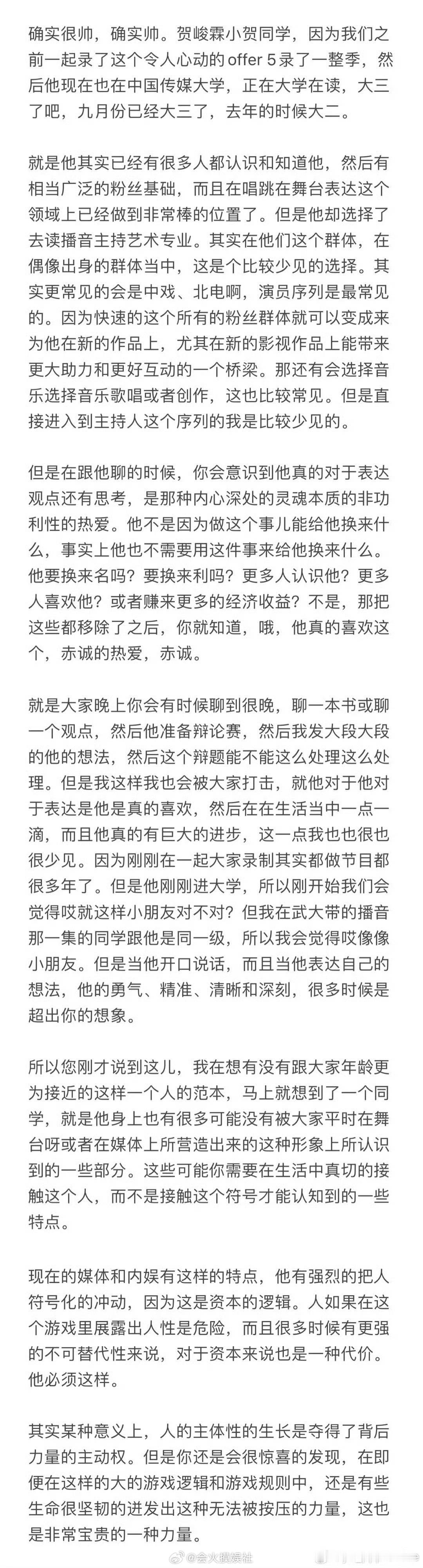 陈铭评价贺峻霖 小贺他真的很沉下心来 