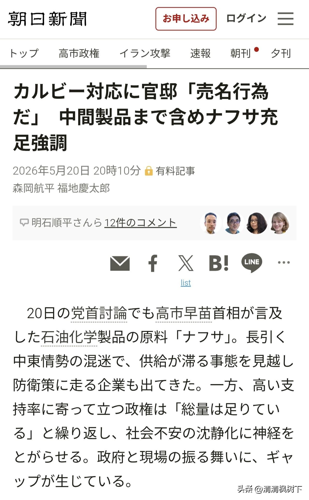 日本政府怒斥零食大手卡乐比误导群众沽名钓誉！

霍尔木兹海峡被封锁后，日本政府一
