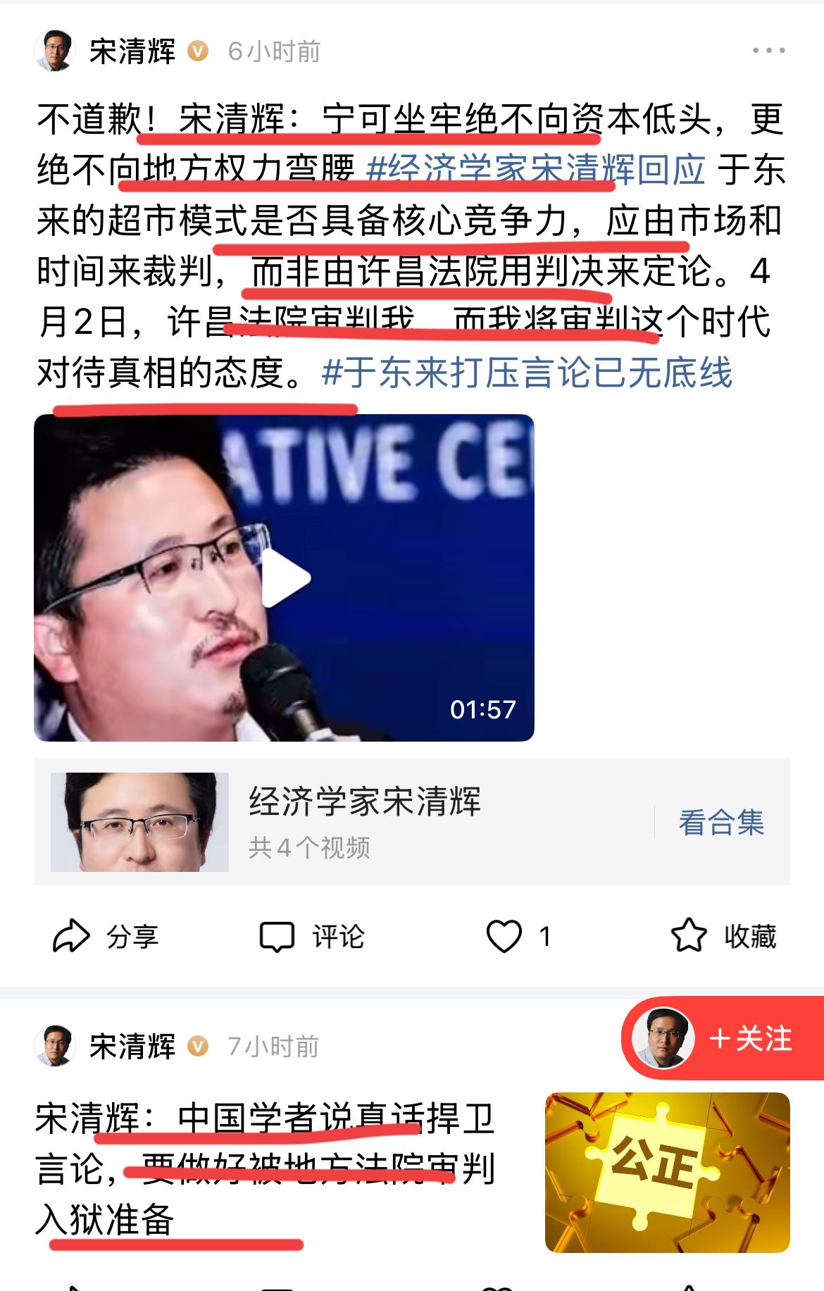著名经济学家宋清辉老师被网红超市告了！！
马上就要上法庭了，据宋老师透露，4月2
