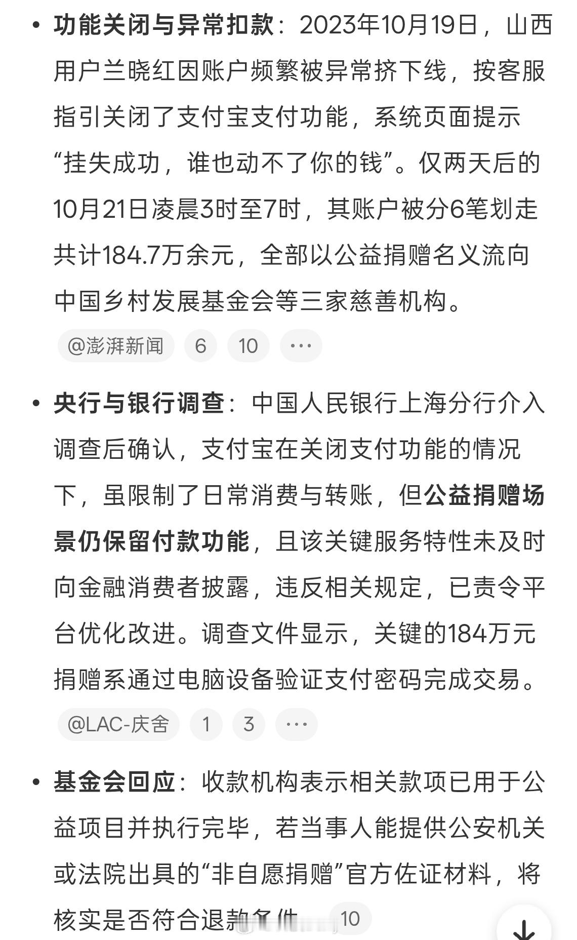 支付宝回应深夜扣款184万这事情确实很诡异，确实应该好好调查一下，毕竟涉及到金额