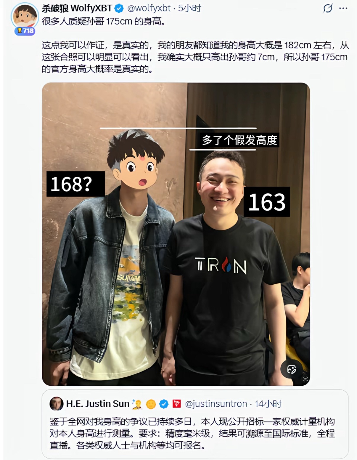 孙宇晨163-165，旁边这个矬子有多少？孙宇晨经过多方权威机构和吧内知名吧务吧