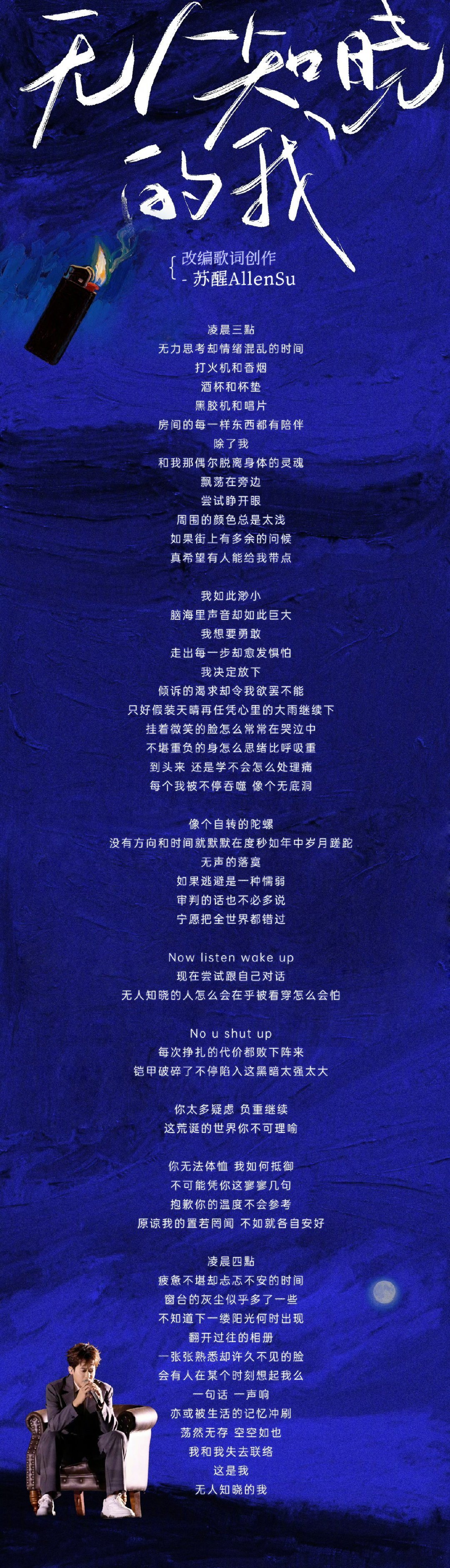 苏醒把披荆斩棘五公rap写完了 谁还没被醒哥的创作力惊到！飞机上完成五公rap全