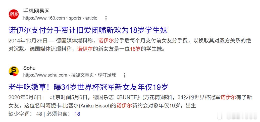 实话讲凑热闹看世界杯的时候还有点心疼诺伊尔，然后刚搜点资料就听说了他女朋友永远1