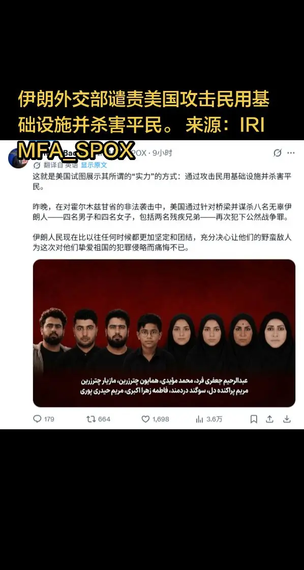 伊朗外交部谴责美国攻击民用基础设施并杀害平民。 来源：IRIMFA_SPOX