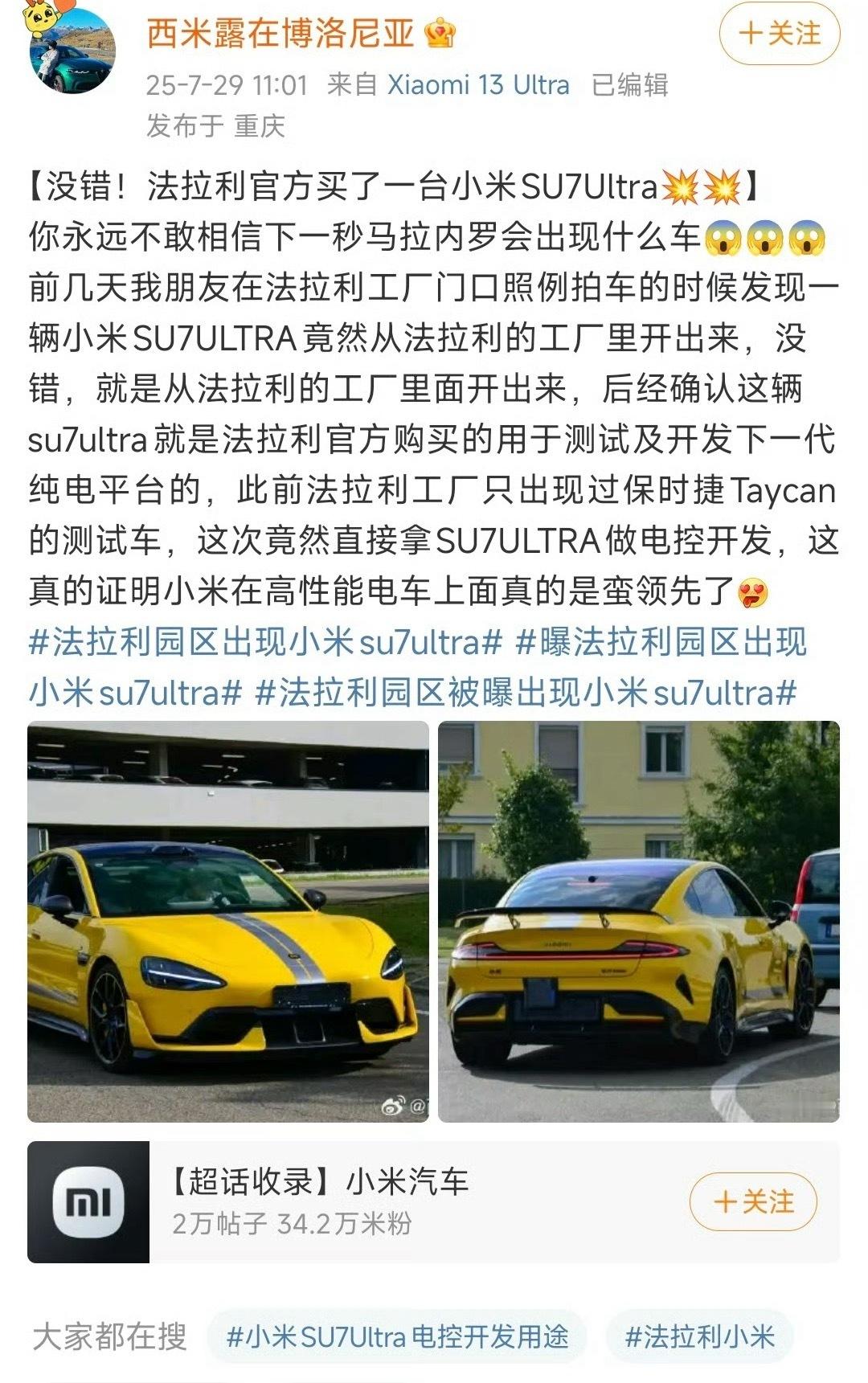 法拉利官方学习小米su7ultra的电控！这下黑子们怎么喷？别破防了[酷] ​​