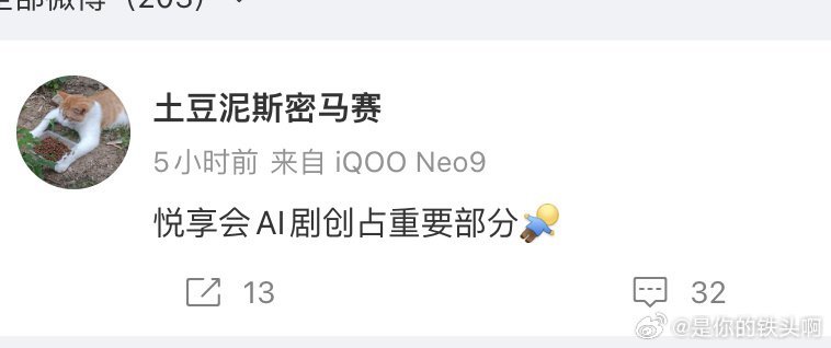 曝爱奇艺招商会AI剧创占重要部分以后都是ai的天下了 