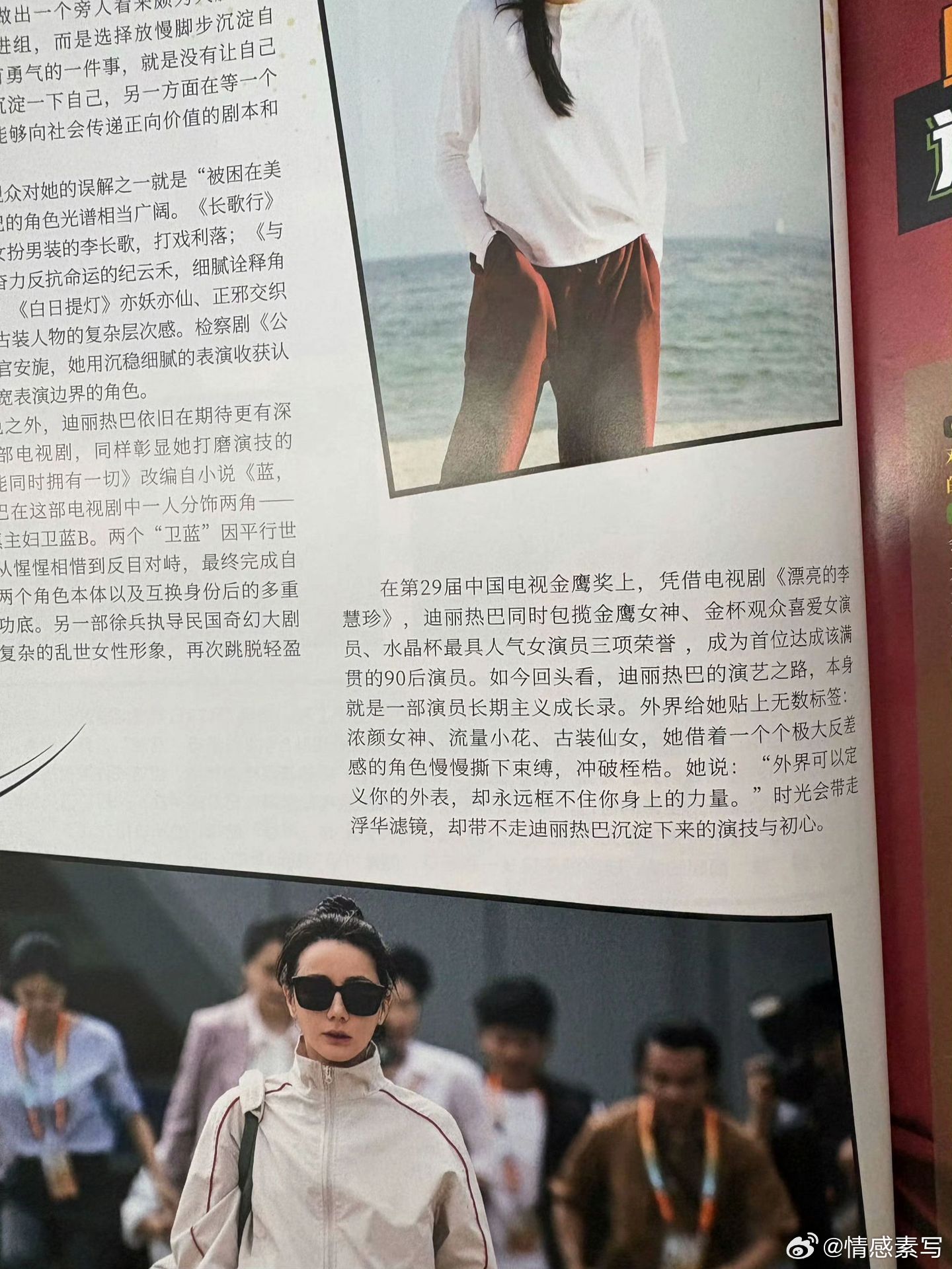 迪丽热巴90首位且唯一国家级视后。迪丽热巴同时包揽金鹰女神、金杯观众喜爱女演员、