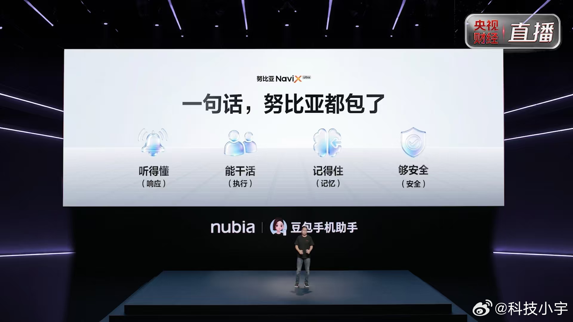 努比亚NaviX Ultra 以「听得懂、能干活、记得住、够安全」四项核心能力，