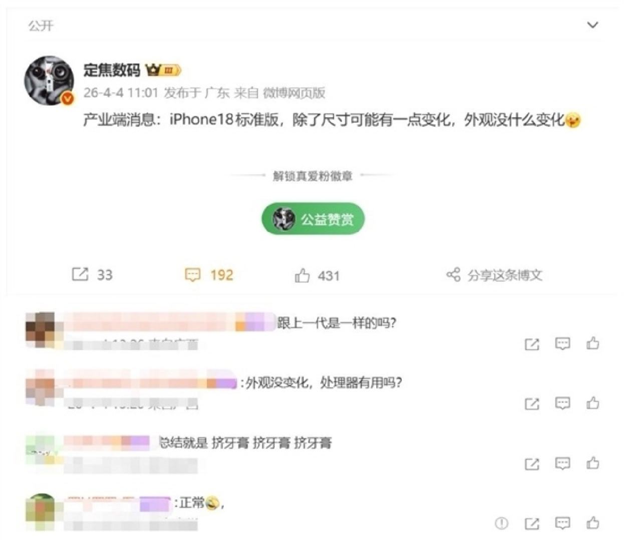 曝iPhone18标准版设计没变 反正不会大改，和上一代差不多，也就灵动岛小了点