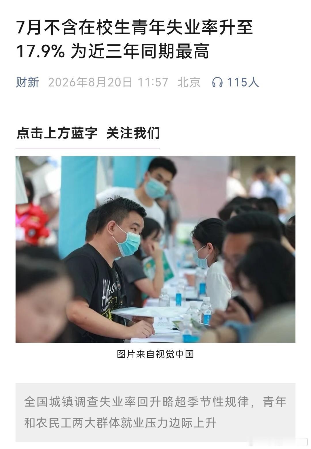结合灵活就业人员屡创新高达到3.2亿人以上，年轻人的就业和对未来的信心，直接影响