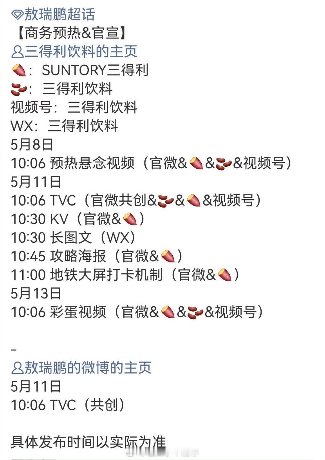敖瑞鹏新商务三得利预热